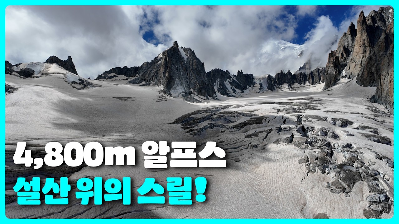 유럽의 지붕 몽블랑! 스위스 출발, 프랑스·이탈리아 국경 넘는 케이블카 | 하루 만에 3개국 알프스 여행