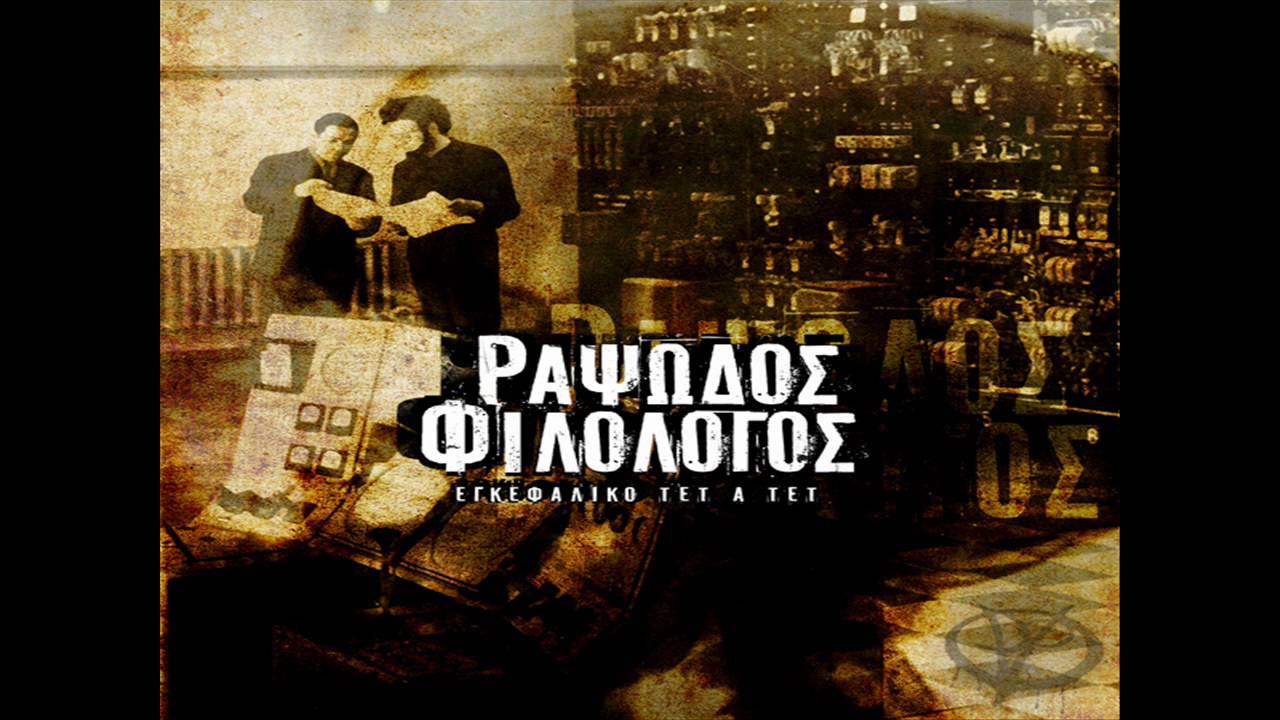 Rapsodos filologos - Times keep changing