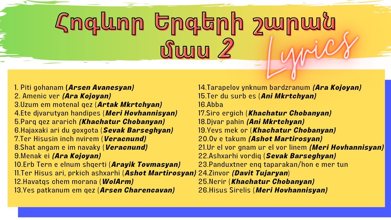 Ֆեյսբուքյան ընկերներիս սիրելի հոգեւոր երգերը-մաս 2-PARABANUTYUN/ERKRPAGUTYUN/Hogevor ergeri sharan