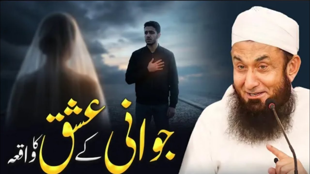 An Incident Of Youthful Love | Amazing Bayan | Molana Tariq Jameel Latest Bayan 23, February, 2026
