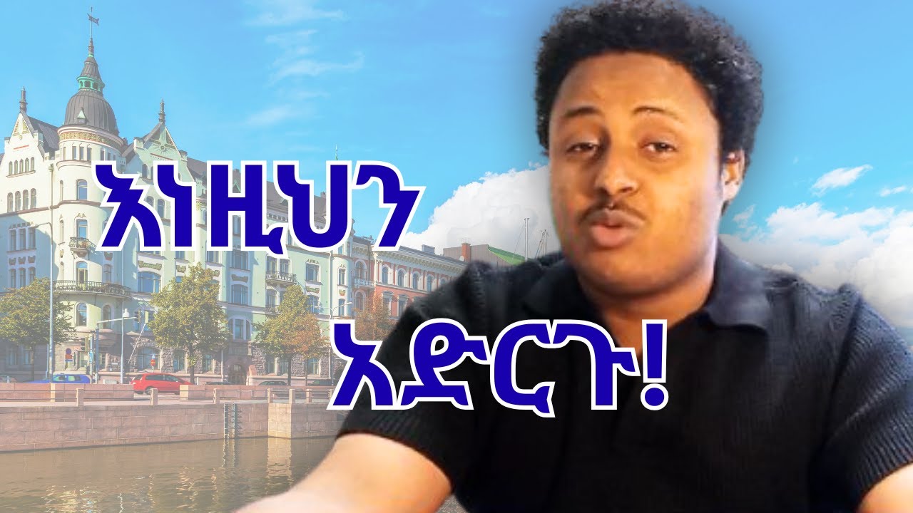 ወደ ፊንላንድ በትምህርት 🇫🇮 — እነዚህን አድርጉ!