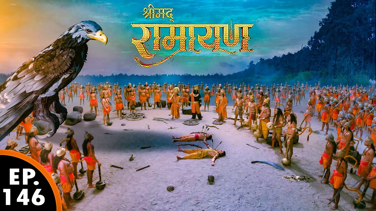 श्री राम और लक्ष्मण को नागो के जहर से बचाने के लिए गरुड़ देव आये | श्रीमद् रामायण | Ep 146 - Full Ep