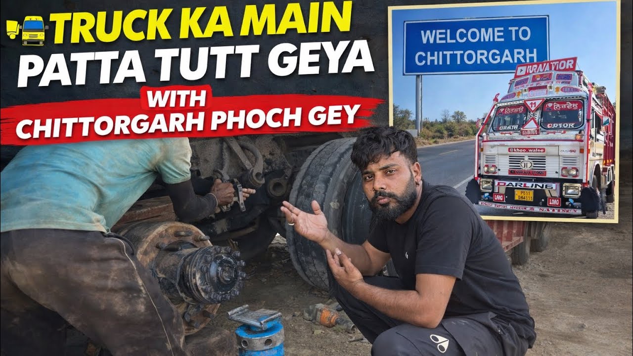 truck ka Main pata Toot Gaya 🛣️🚛Chittaurgarh Panch Ke 15 February 2026