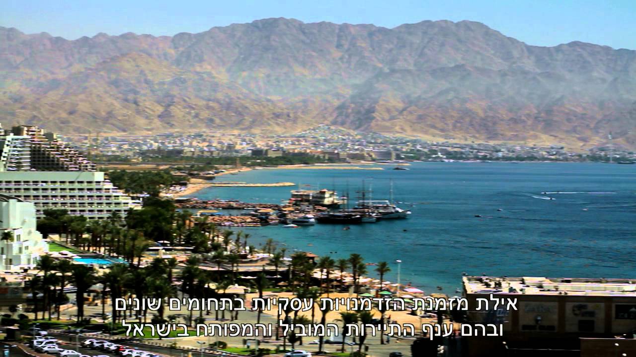 אילת - כדאי לבקר בה והרבה יותר כדאי, לגור בה! EILAT