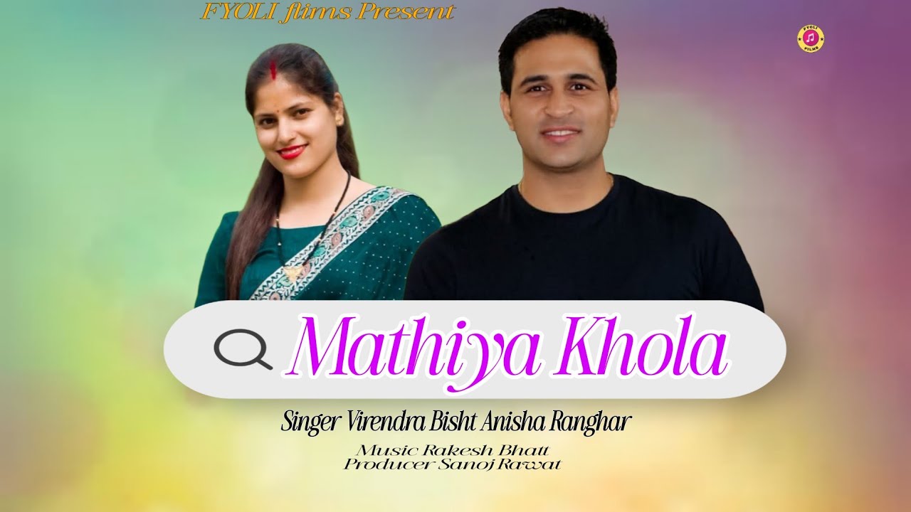 Mathya Khola मथ्या खोला New Garhwali Dj Song Virendra Bisht Anisha Ranghar Fyoli Films 2025