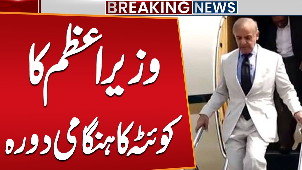 PM Shehbaz Sharif Likely to Visit Quetta Amid Balochistan Security Crisis | Public News