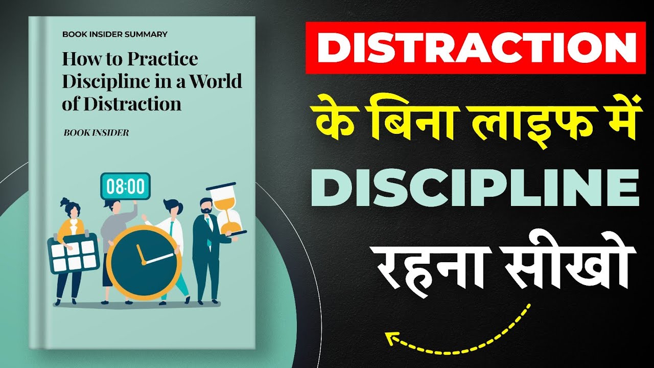 How to Practice Discipline in a World Full of Distractions | Distractions को दूर करना सीखो