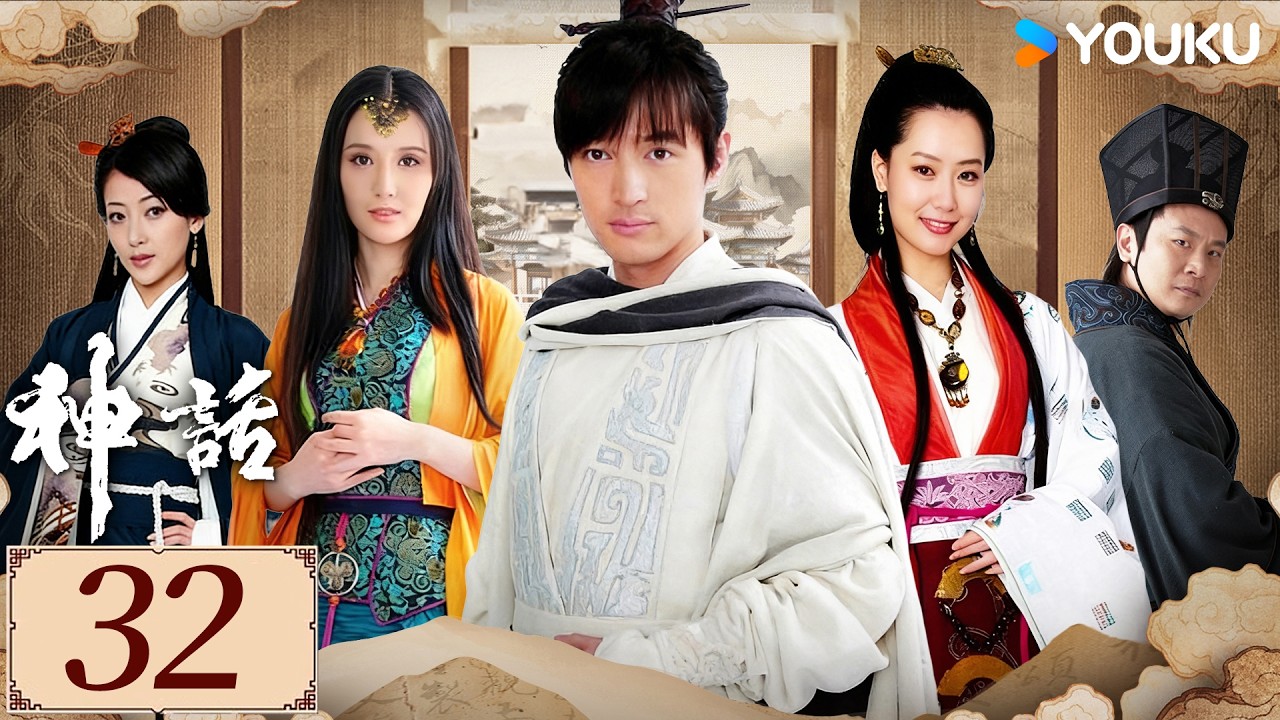 ENGSUB【神话 EP32】胡歌意外穿越秦朝，以才学治世安邦⚔️，在乱世中寻觅真爱💞  | 古装 玄幻 爱情 | 胡歌 /白冰 /张萌  | YOUKU COSTUME