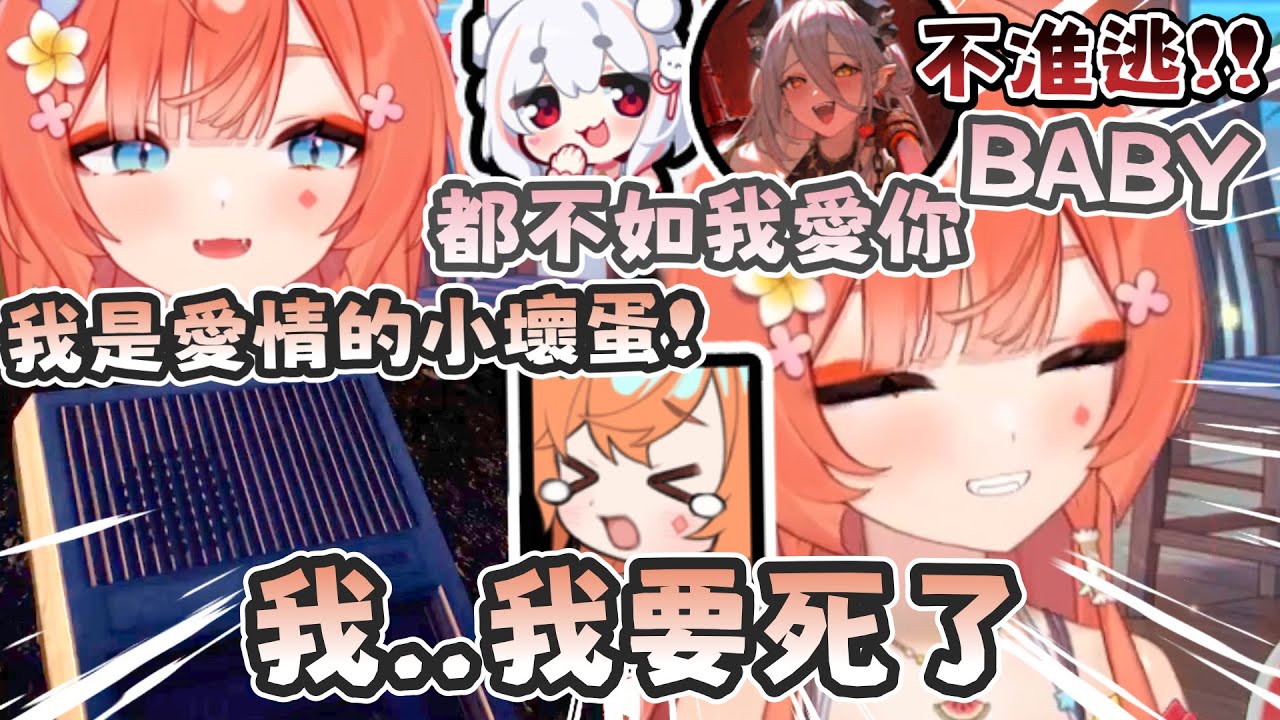 【玖玖巴精華】我是愛情的小壞蛋😈怎麼敢錄這個的啊🤣  ft. 稻乙緹、玥Itsuki的語音  - 7/28 Rust天堂島