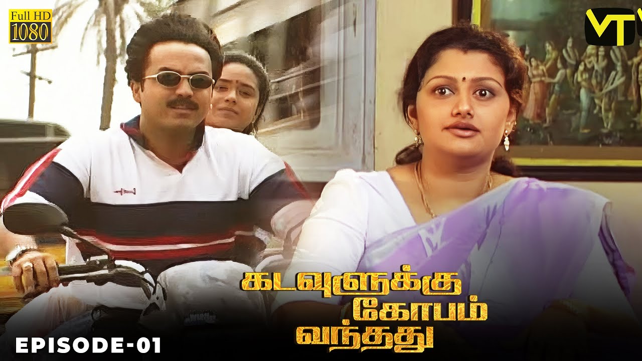 Kadavulukku Kobam Vanthathu | Episode 1 | V. K. Ramasamy | Shyam Ganesh | @VisionTimeTamil