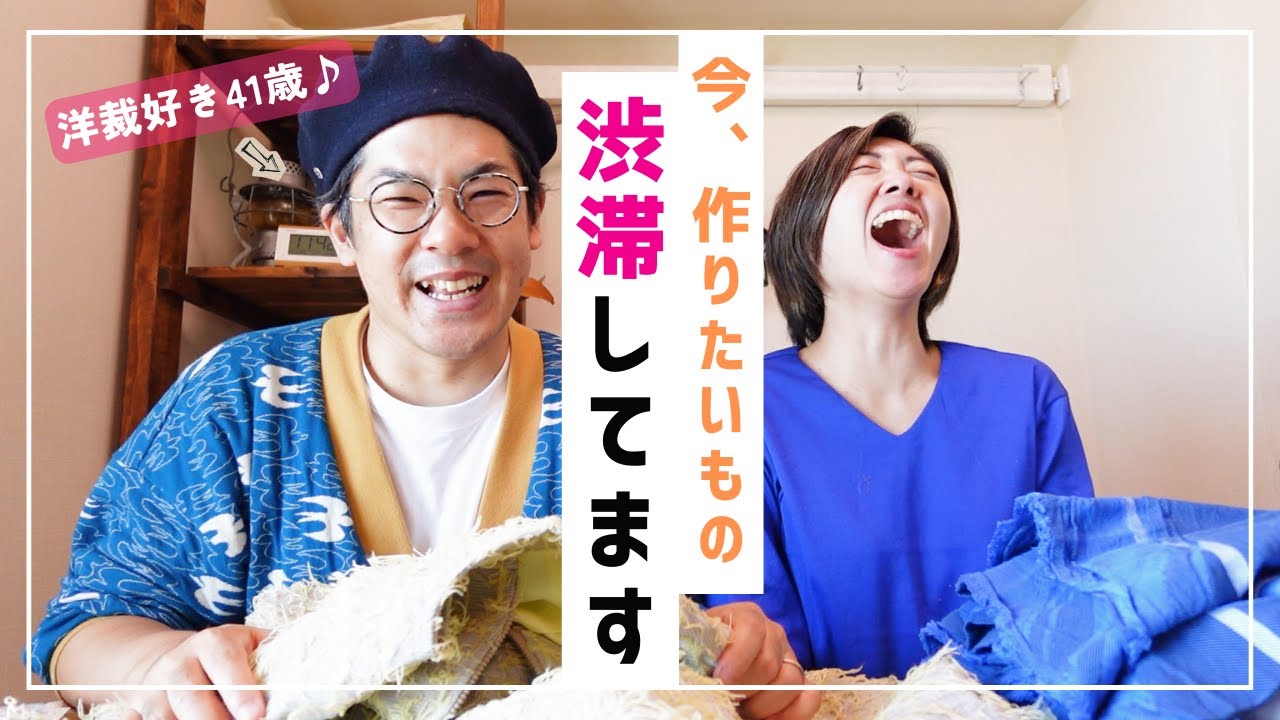 洋裁にハマった結果、作りたいものが渋滞しました（笑）