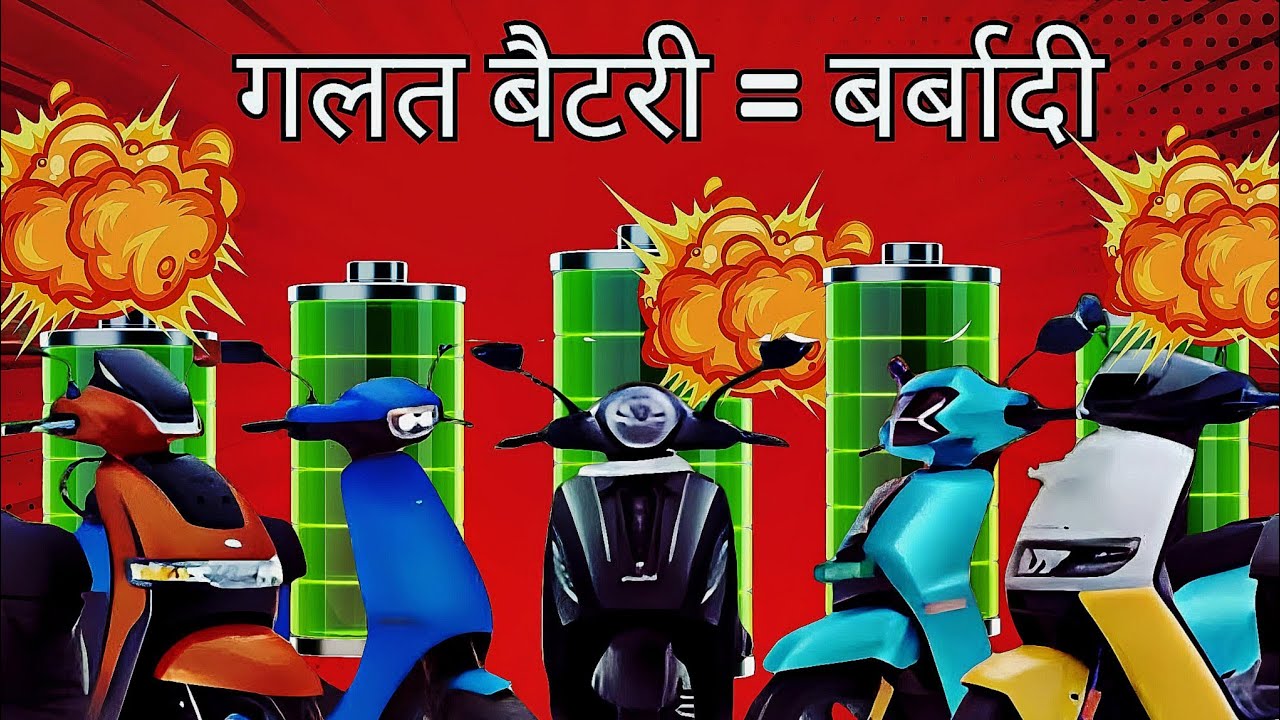 EV Scooter Lene Se Pehle In 5 Battery Types Ko Zaroor Jaan Lo