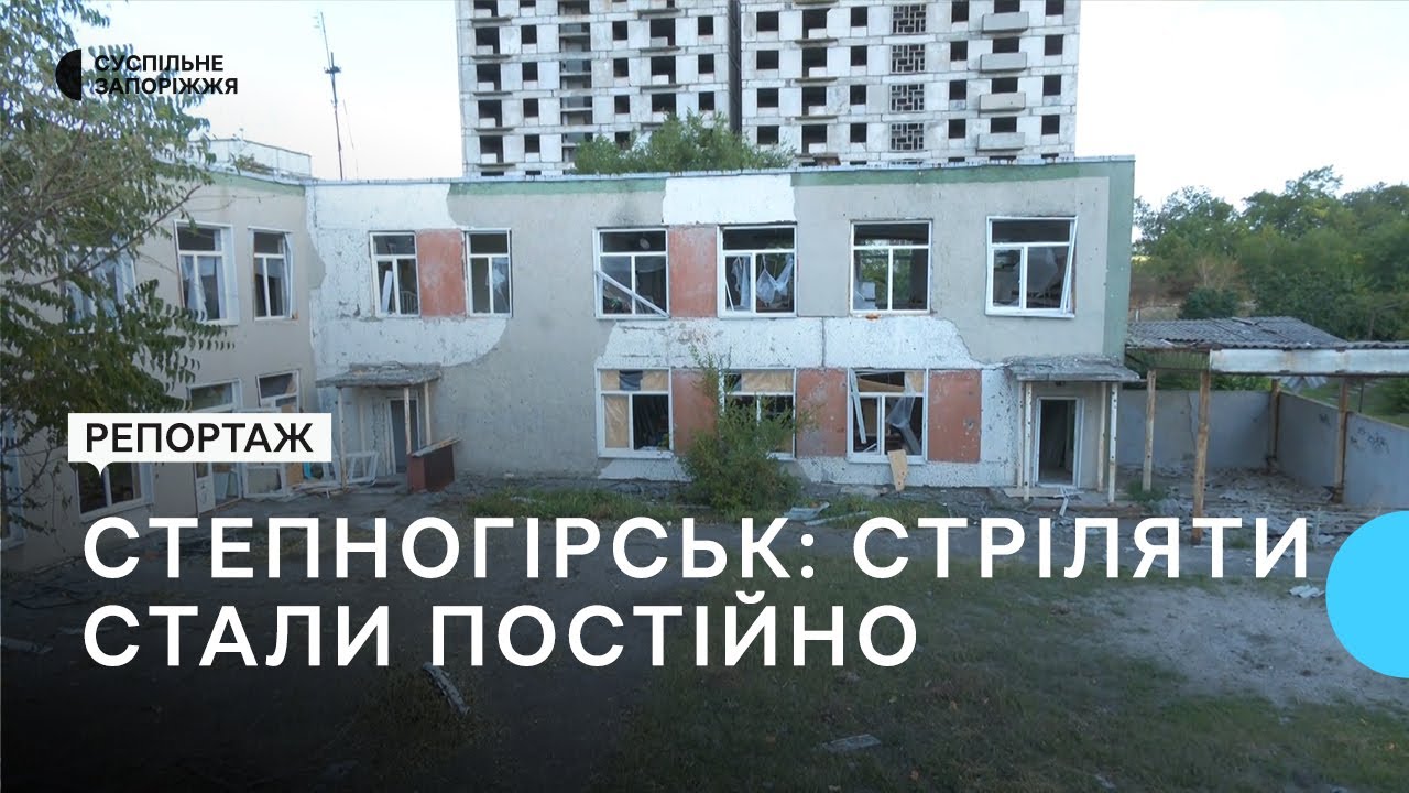 Селище Степногірськ російські військові почали обстрілювати частіше та потужніше. Як виживають люди