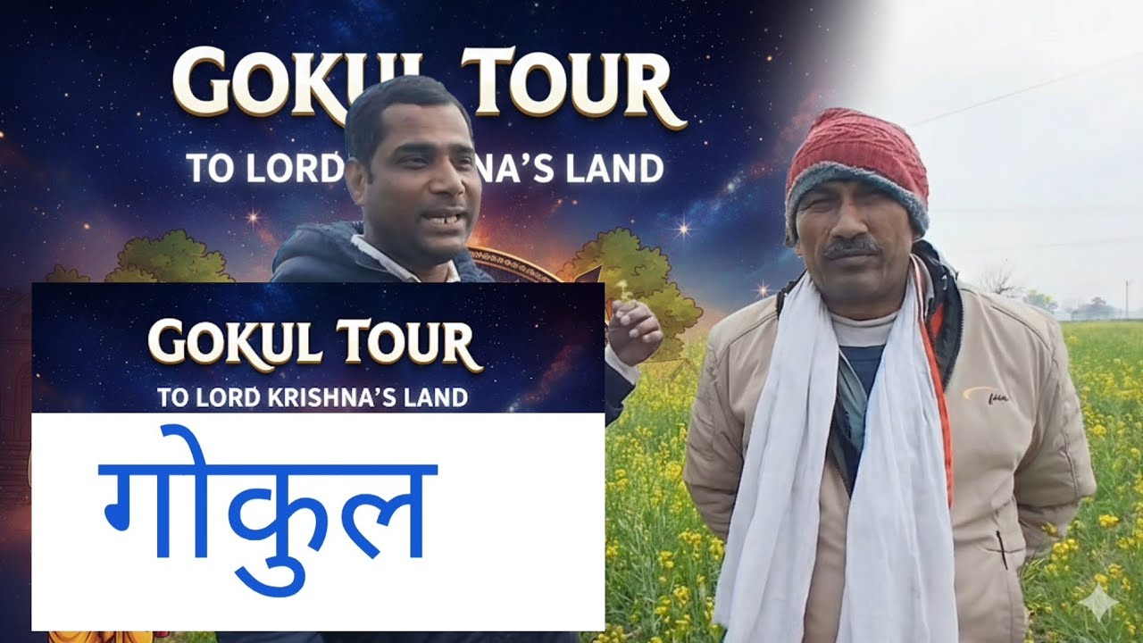 Gokul Darshan |Land of Lord Krishna| Uttar  Pradesh| Bharat 2026.