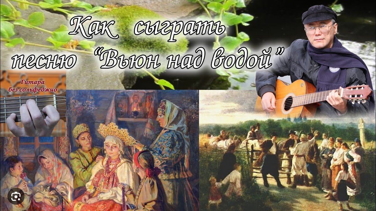 Как сыграть песню 