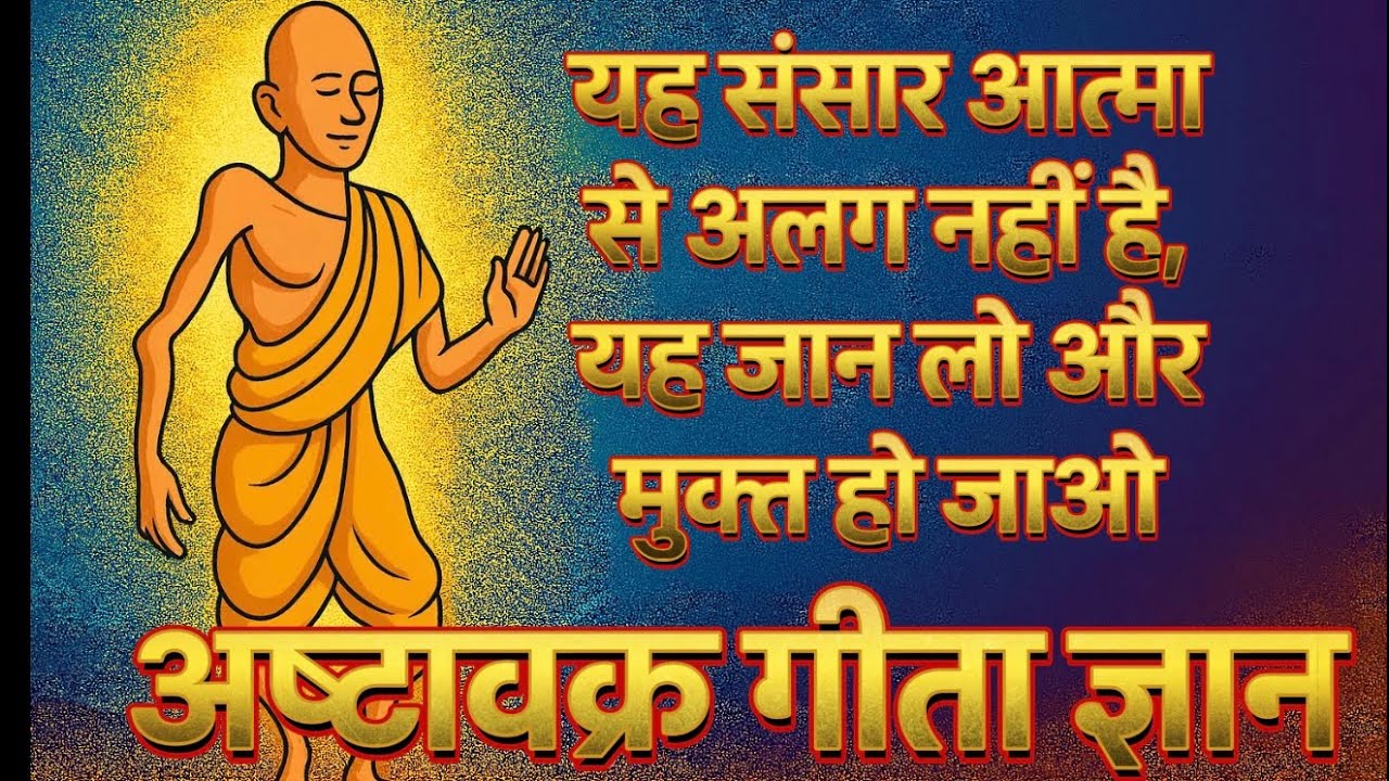 यह संसार आत्मा से अलग नहीं है — यह जान लो और मुक्त हो जाओ | The World Is Not Separate From the Self