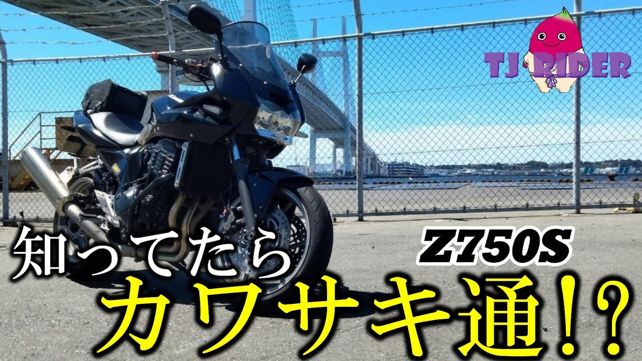 【これは750ccのCB400SB!?】激レア車Z750Sに乗ってみた!!