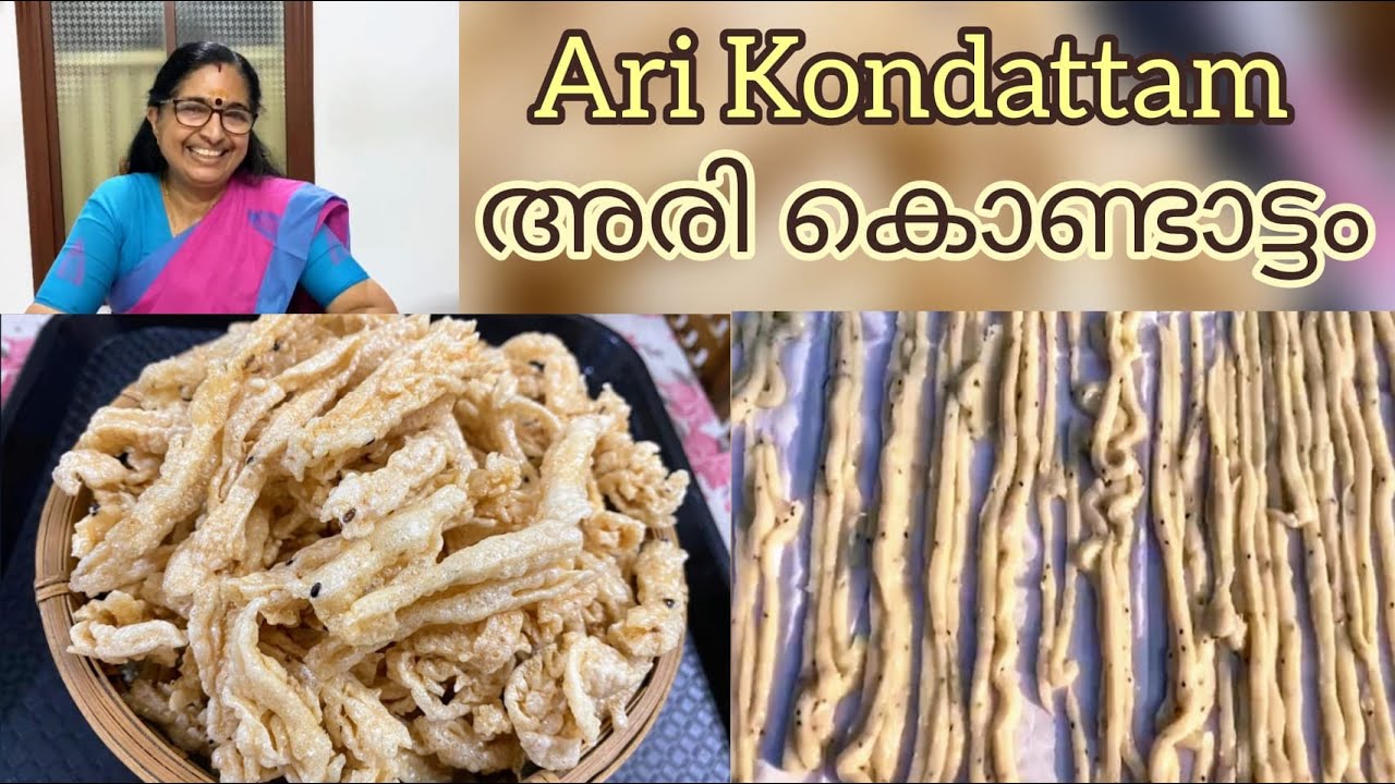 രുചികരമായ അരി കൊണ്ടാട്ടം വളരെ എളുപ്പത്തിൽ ഉണ്ടാക്കാം | Ari Kondattam | Rice Kondattam | Rice Snack