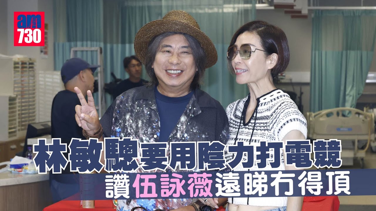 林敏驄要用陰力打電競 讚伍詠薇遠睇冇得頂 (足本訪問大暴走，同場加映驄哥講泰文)