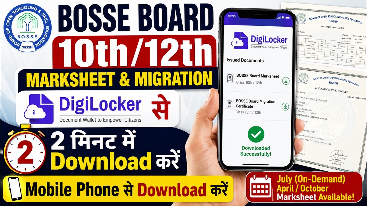 BOSSE Board 10th/12th Marksheet & Migration Certificate DigiLocker से Download कैसे करें?#digilocker