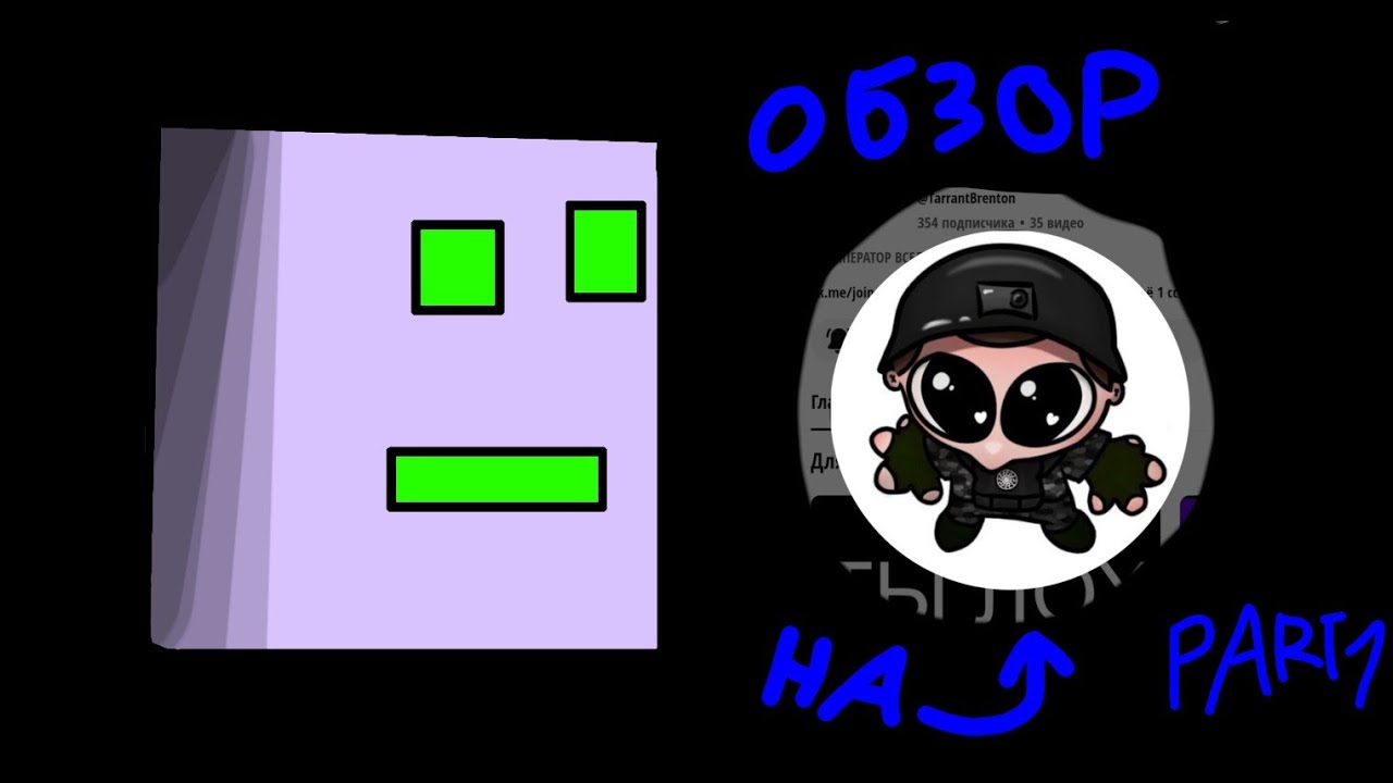 ОБЗОР  НА @TarrantBrenton