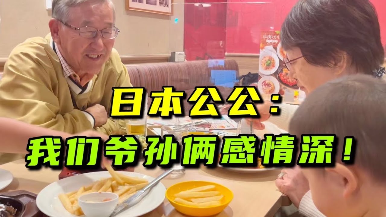 日本公公偏愛陽翔，三天沒見想的不行：滿眼都是小乖孫看不夠！