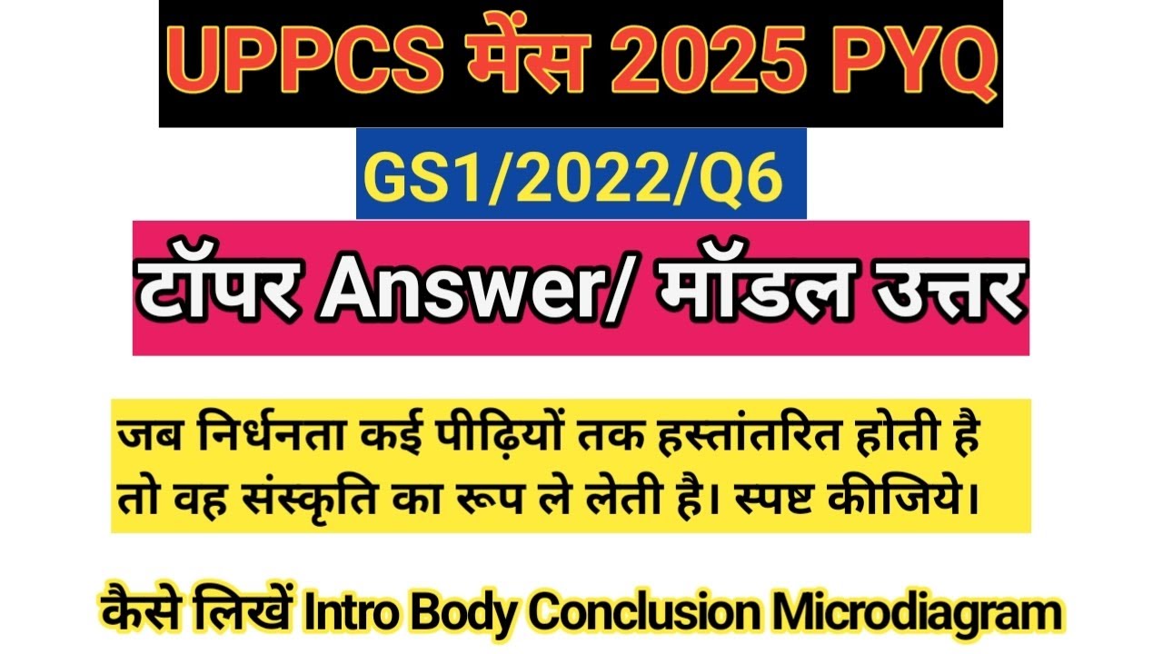 UPPCS MAINS 2025 Solved | PYQ ANSWER | 2022/GS1/Q6/ POVERTY | UPPCS MAINS ANSWER WRITING STRATEGY