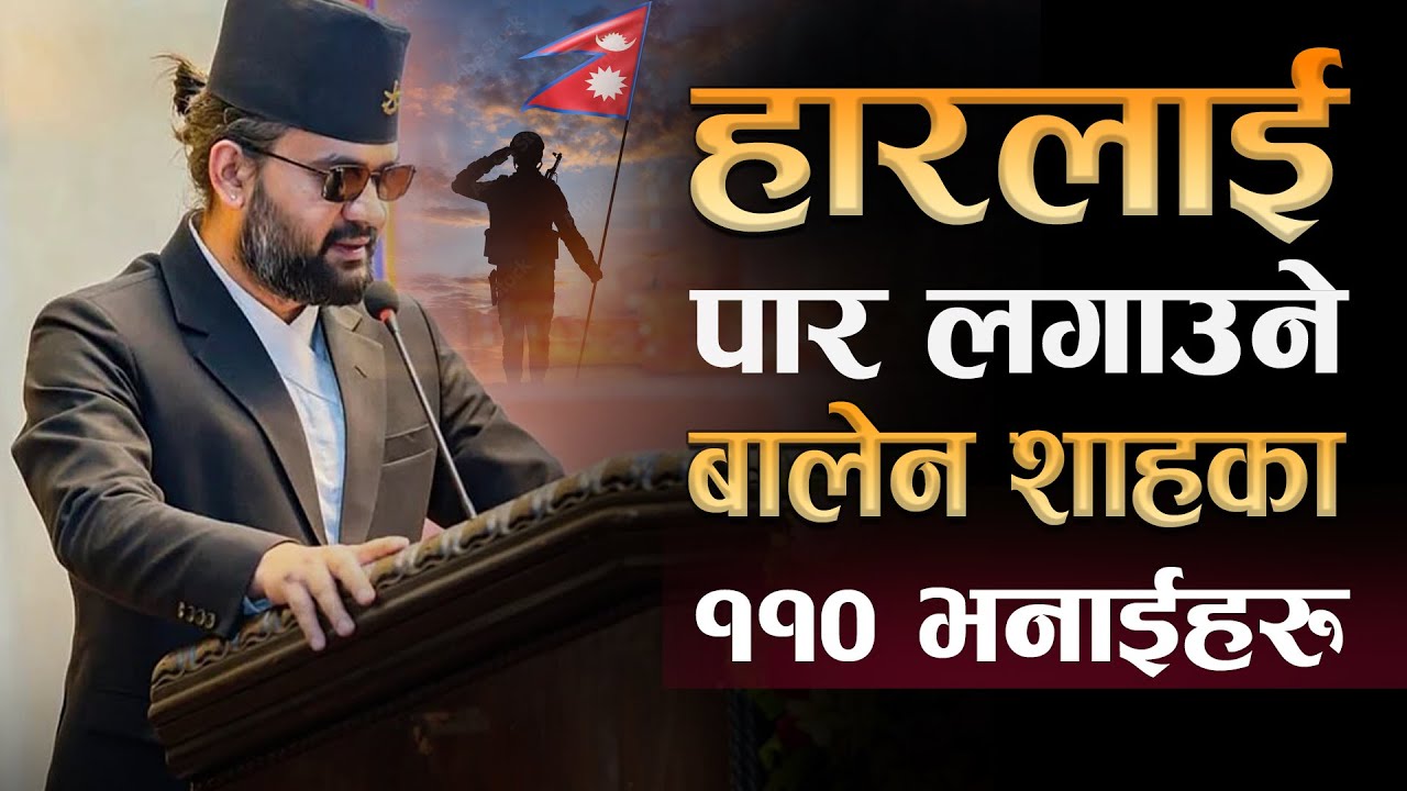 हेप्नेलाई सफलताले चेप्ने बालेनका ११० विचारहरु | | Balen Shah 110 Quotes