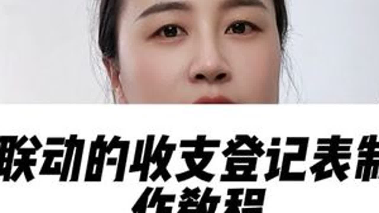 流水账怎样设置流水登记表，接下来的视频教给大家，视频有点长耐心看完你会有所收获！#会计 #初级会计 #会计实操 #干货分享 #涨知识