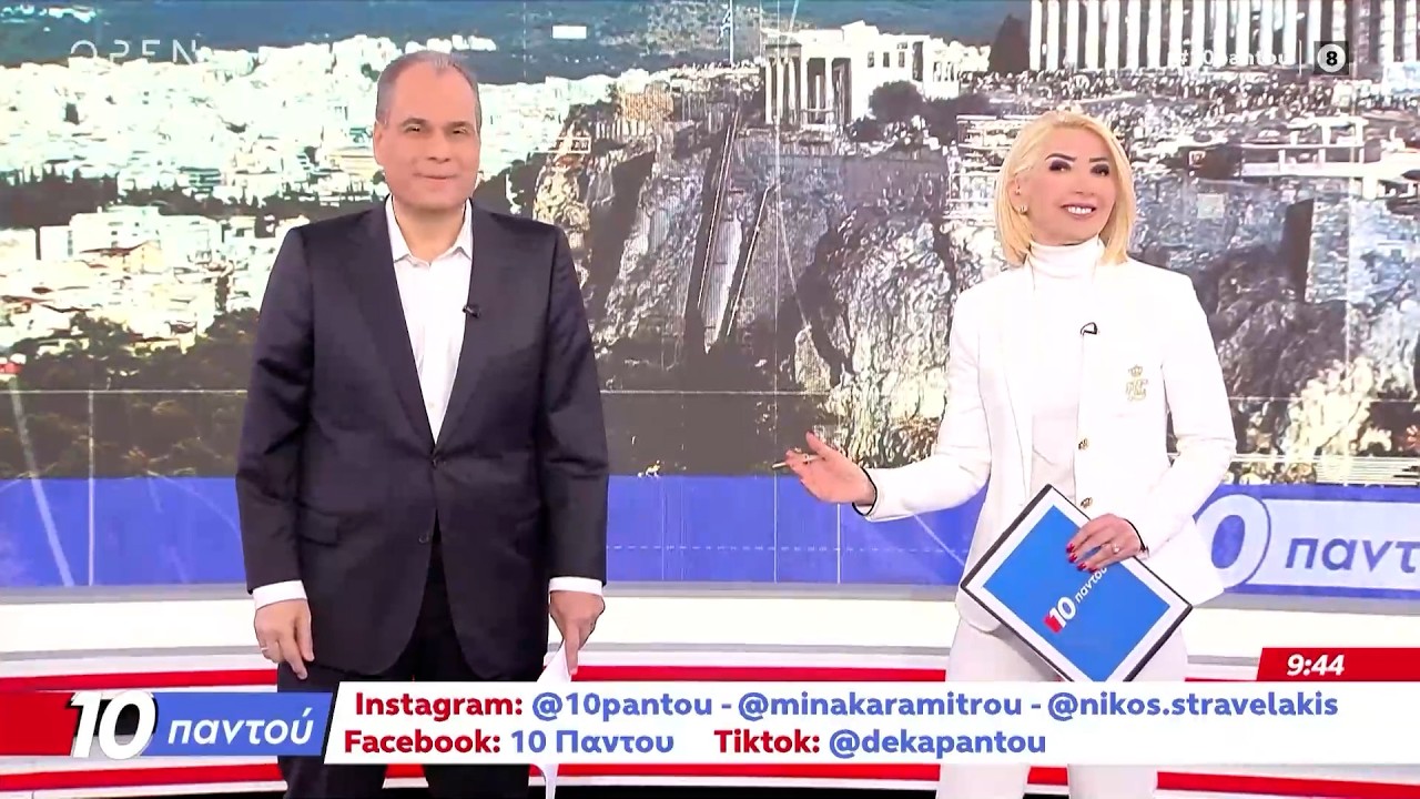 10 Παντού 18/03/26 | Ethnos