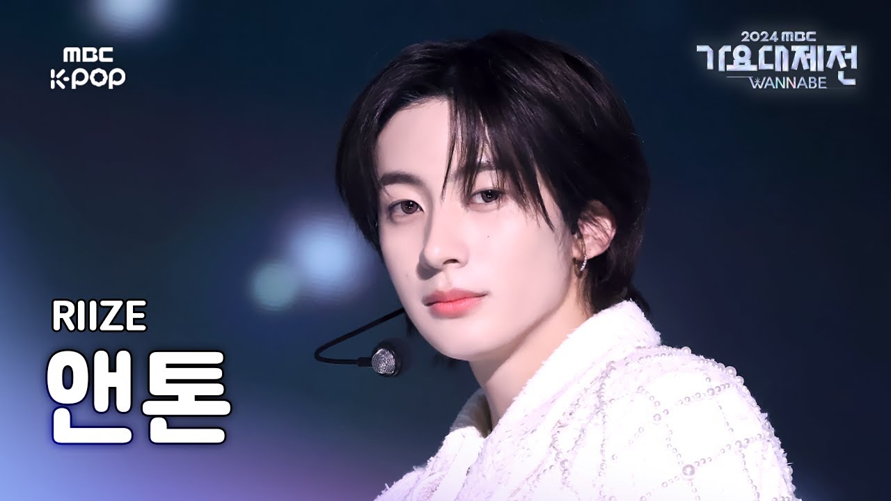 [가요대제전] 라이즈 앤톤 – Impossible + Boom Boom Bass 직캠 (RIIZE ANTON Fancam) | GayoDaejejeon2024 | MBC250130