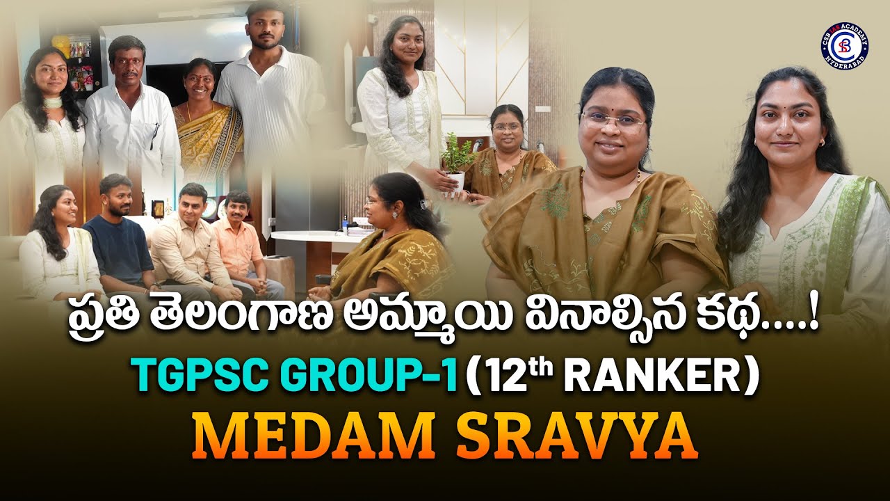 ప్రతి తెలంగాణ అమ్మాయి వినాల్సిన కథ...! TGPSC Group-1 (12th ర్యాంకర్ ) MEDAM SRAVYA || #tgpsc #group1
