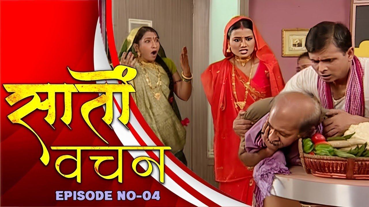 New Original Web Series | Saato Vachan (सातों वचन)  भोजपुरी सीरियल | Bhojpuri Compile Episode