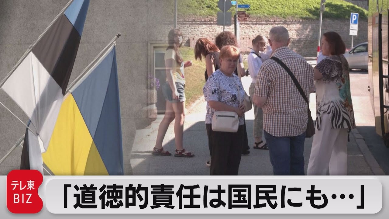 ５万人のロシア人にエストニアが「ＮＯ」フィンランドも入国制限に…ロシア人のＥＵ渡航がますます困難に（2022年8月17日）