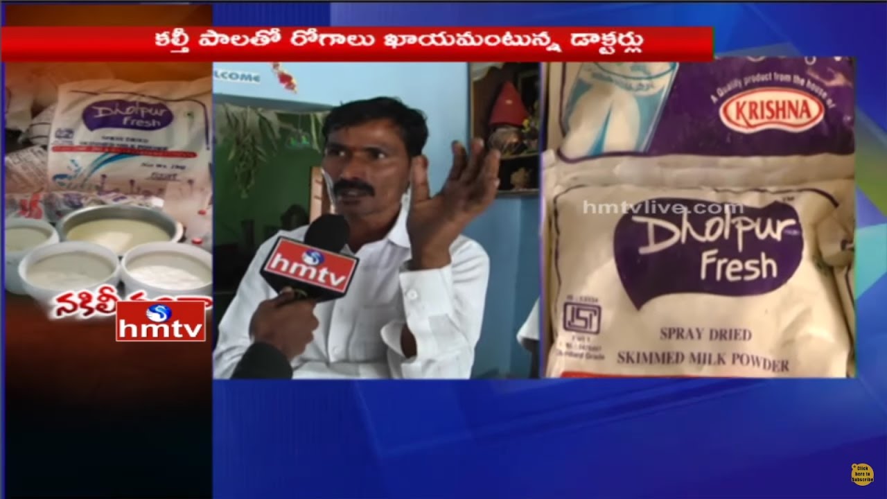 కల్తీ పాలు ఎలా తయారు చేస్తారు ? | Adulterated Milk Mafia Face to Face | Hyderabad | HMTV
