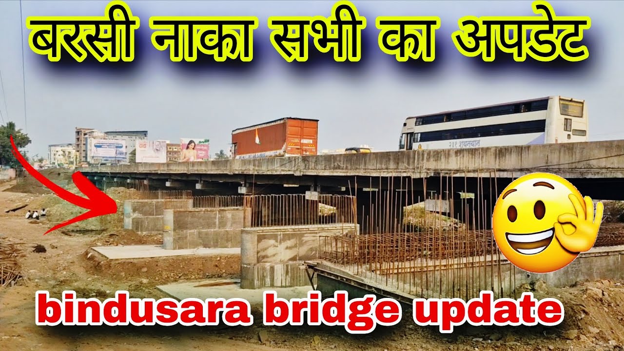 बीड बिंदुसरा पुल अपडेट 🔥| Beed Barshi New update video | maharashtra update 