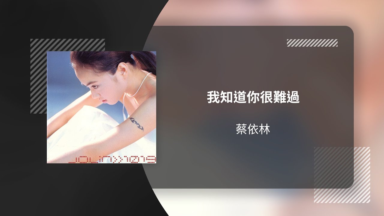 JOLIN 蔡依林〈我知道你很難過 I Know You're Feeling Blue〉動態歌詞影片 Lyric Video