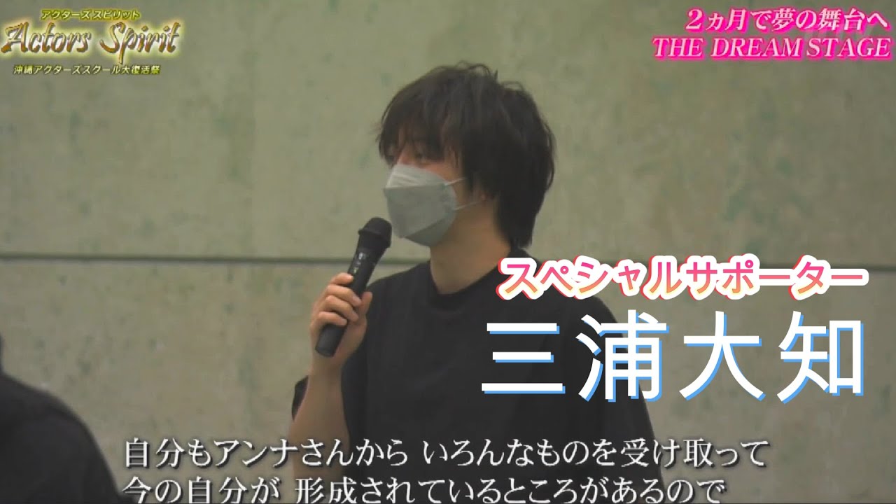 Actors Spirit 〜沖縄アクターズスクール大復活祭〜 ④
