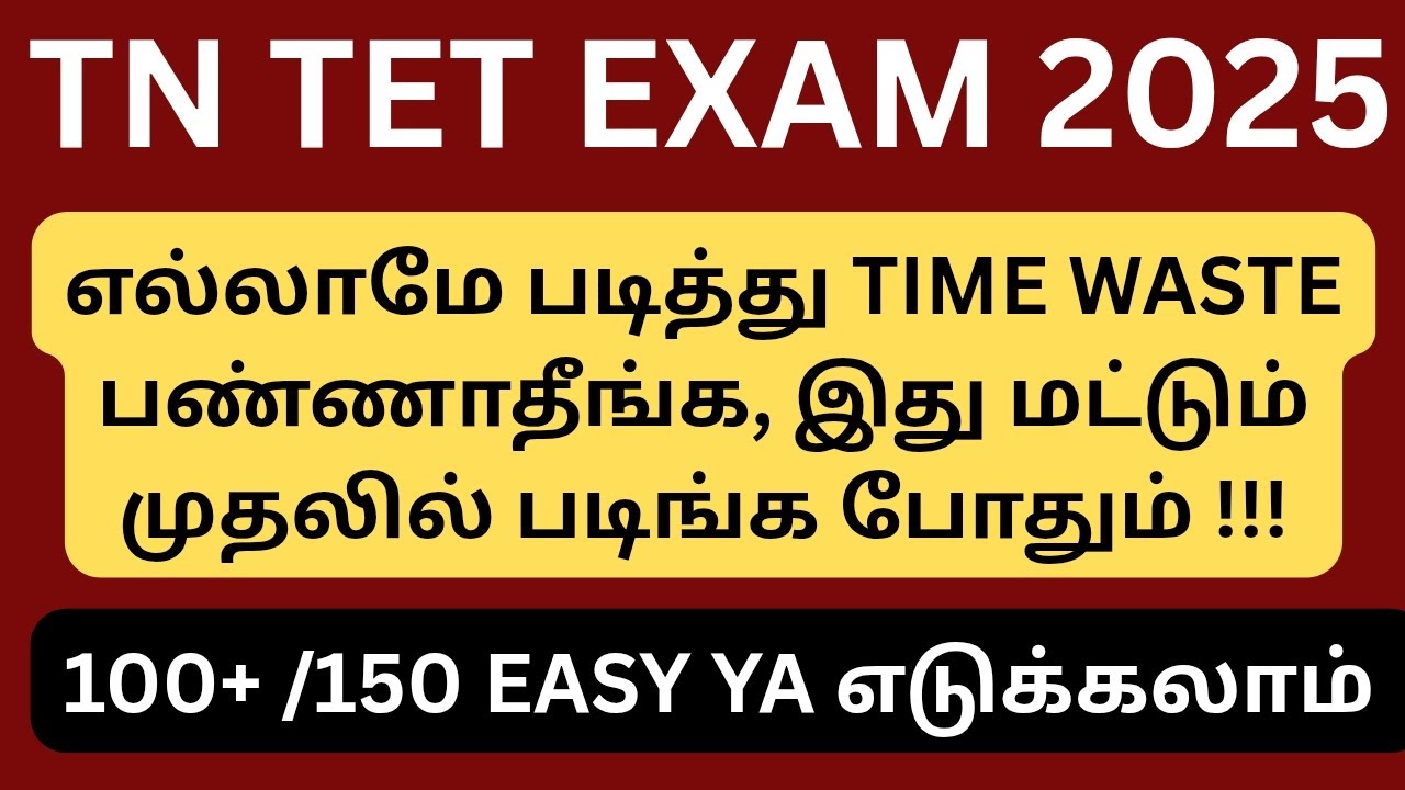 TN TET EXAM CLEAR THIS ATTEMPT EASILY 2025 || SIMPLE STRATEGY !!!