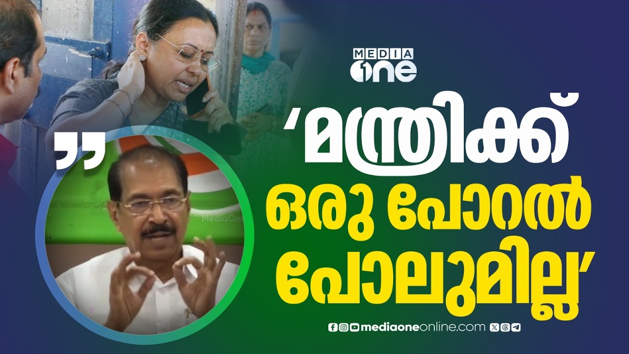 'വീണാ ജോർജിന് ഒരു പോറൽ പോലുമില്ല, നേരത്തെയുള്ള അസുഖത്തിന് വേറെ ചികിത്സ കൊടുക്കണം...' സണ്ണി ജോസഫ്
