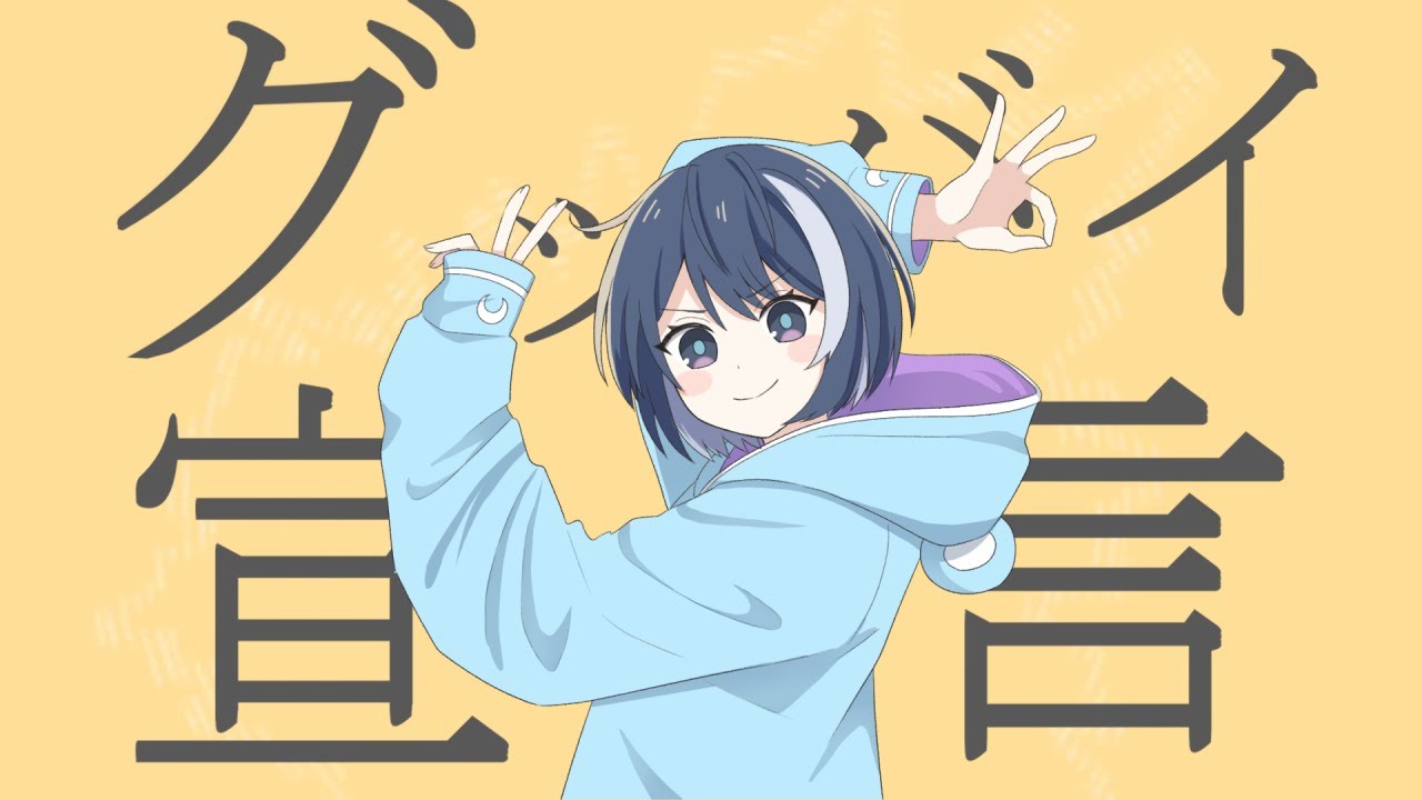 グッバイ宣言 / Chinozo ( covered by なゆた )
