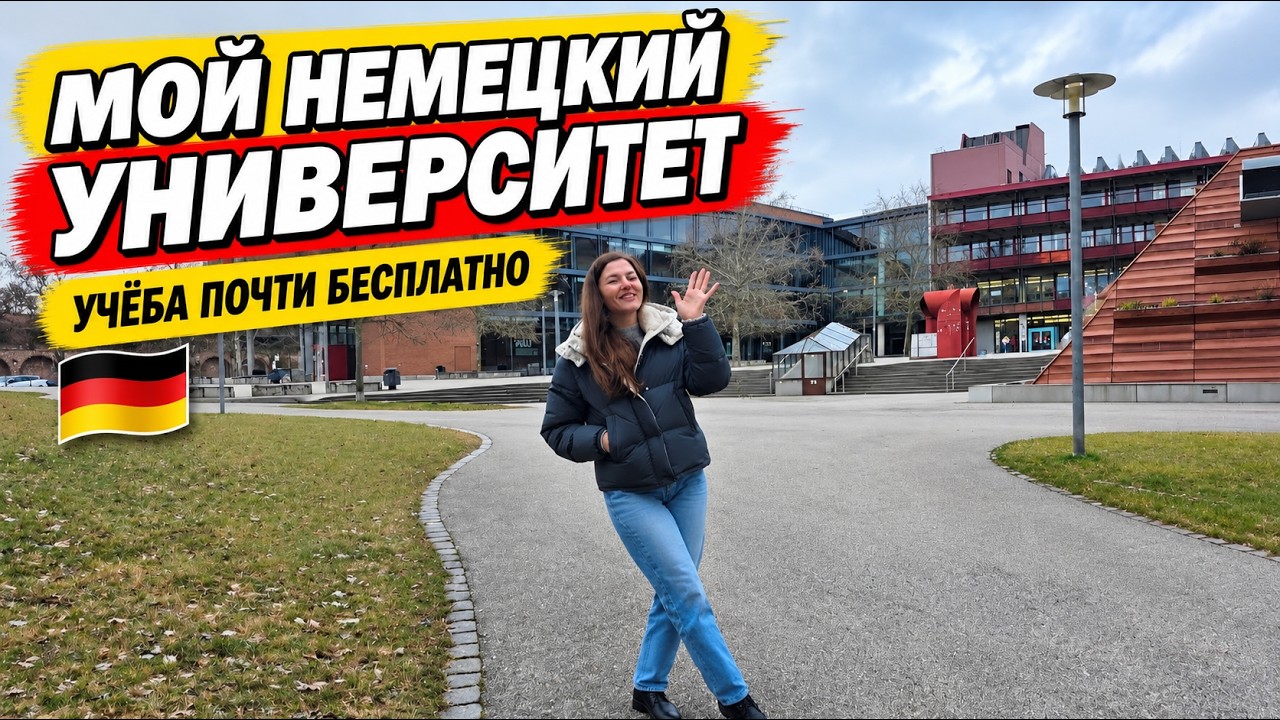 Где я училась в Германии? Friedrich Alexander Universität Erlangen Nürnberg 