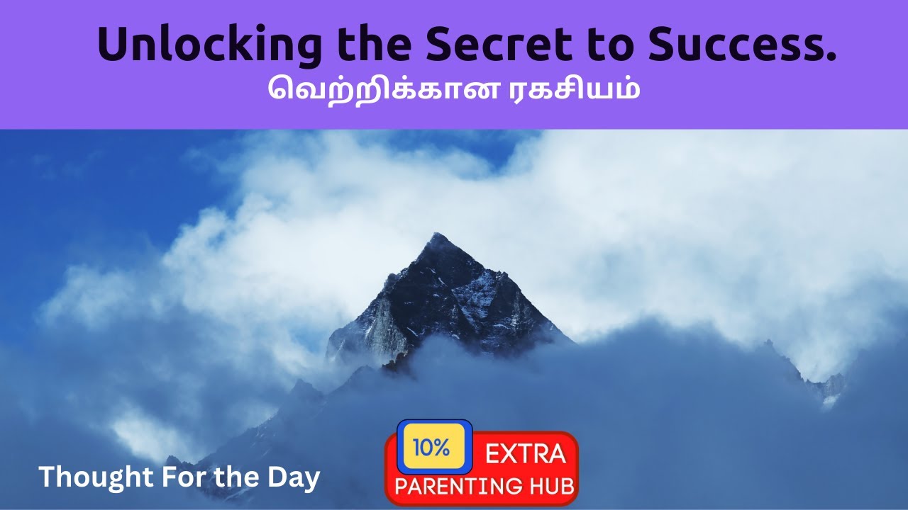 வெற்றிக்கான ரகசியம் | Thought for the Day | Vidyasree Subramaniam |  Secret to success 👍🏾