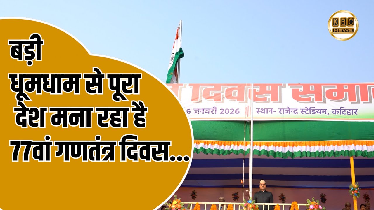 देश की गणतंत्रता को हुए 76 वर्ष पूरे, 77वें गणतंत्र दिवस पर देशभक्ति में डूबा पूरा देश...