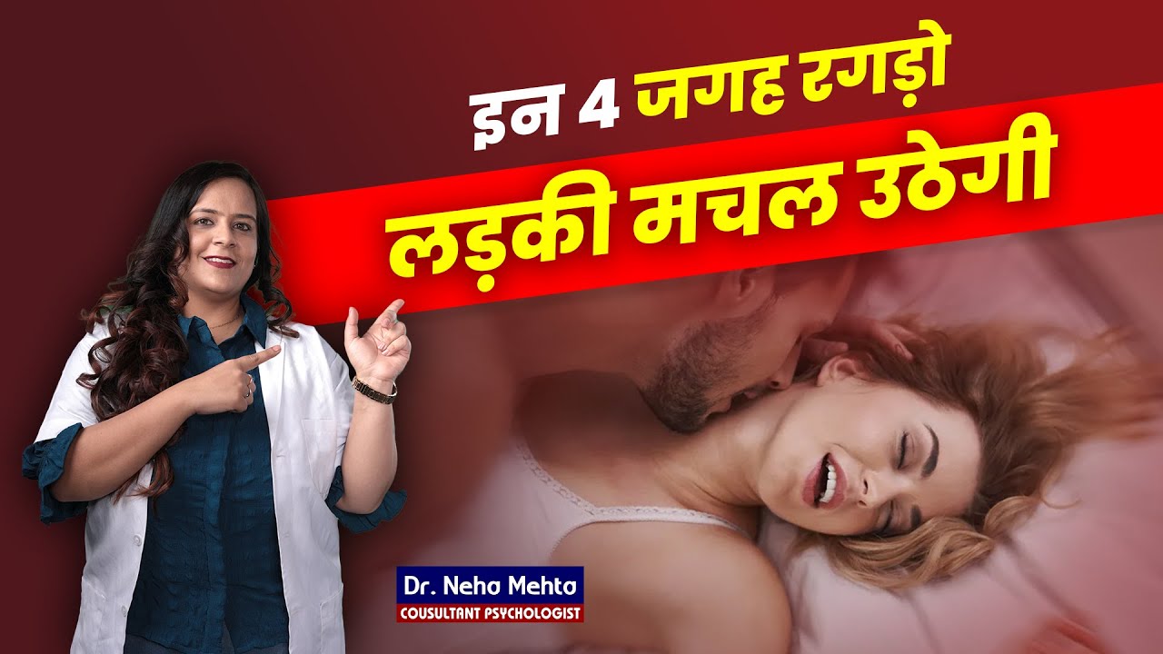 4 Sensative Points of a Girl! Dr. Neha Mehta