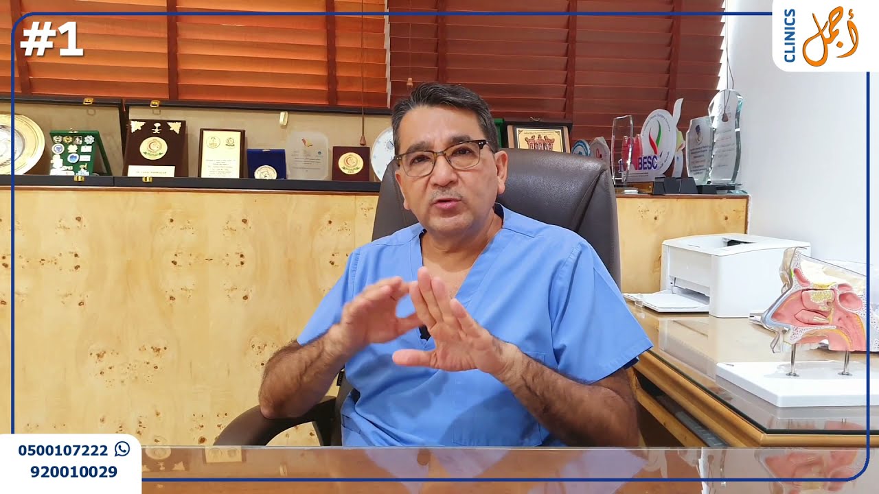 تعليمات ما قبل إجراء أي عملية تجميل - دكتور جمال جمعة استشاري جراحة التجميل