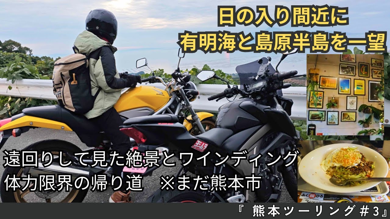 【125&250で行く】海辺のライダーズカフェでランチツーリング｜九州サンデーライダーズ#3