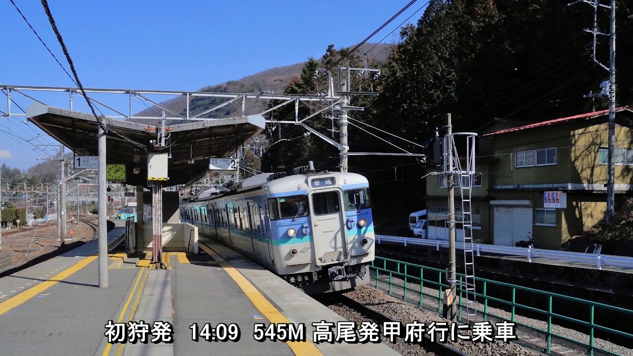 スイッチバック駅 中央東線 初狩駅・笹子駅・勝沼ぶどう郷駅