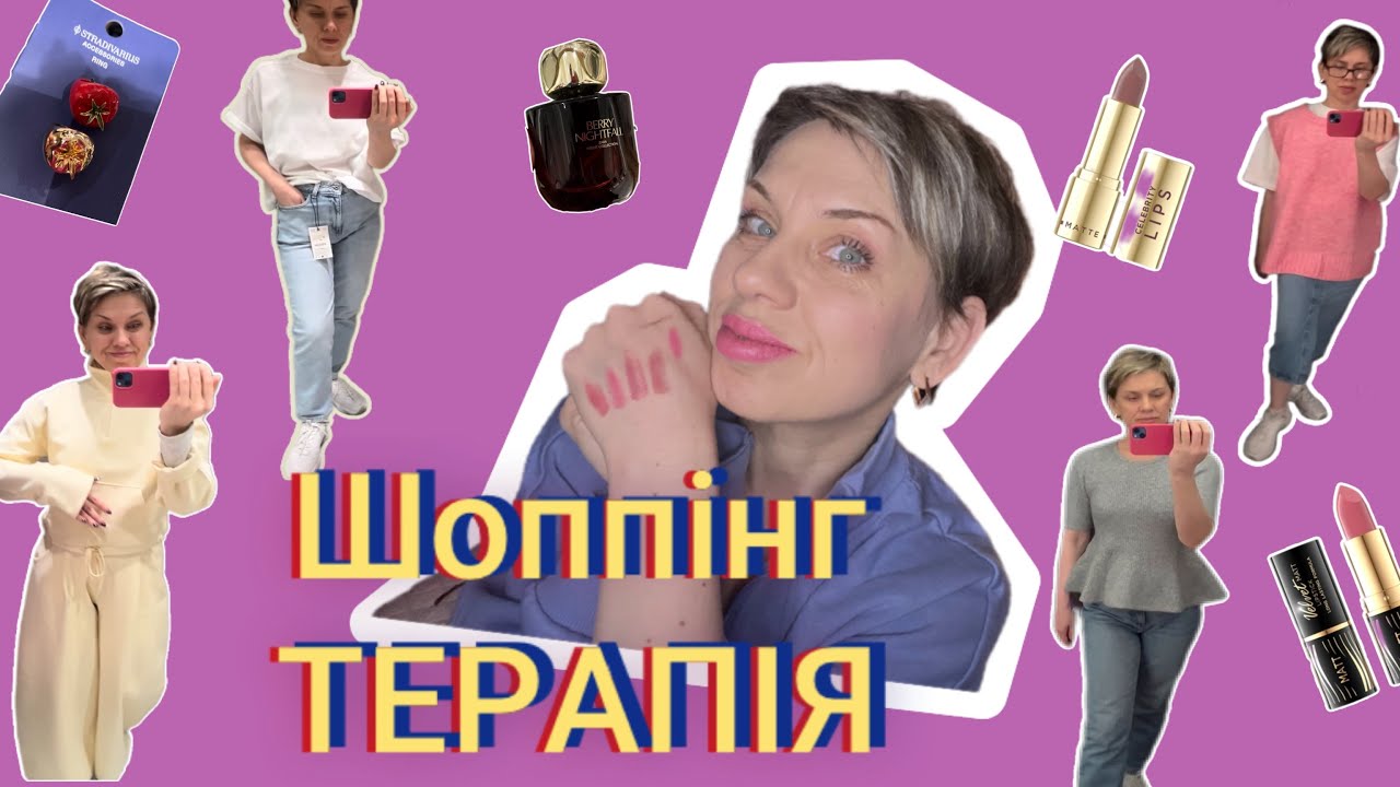 Шоппінг-влог🩷БЮДЖЕТНА косметика EVELINE,одяг з Reserved i Zara🩷