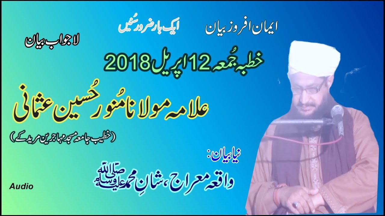 New Latest Bayan 2018 Alama Molana Munawar Hussian Usmani Waqia Miraj & Shan e Mustfa 13 April 2018